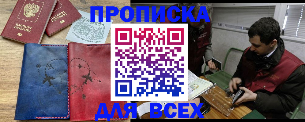 прописка в Дагестанских Огнях